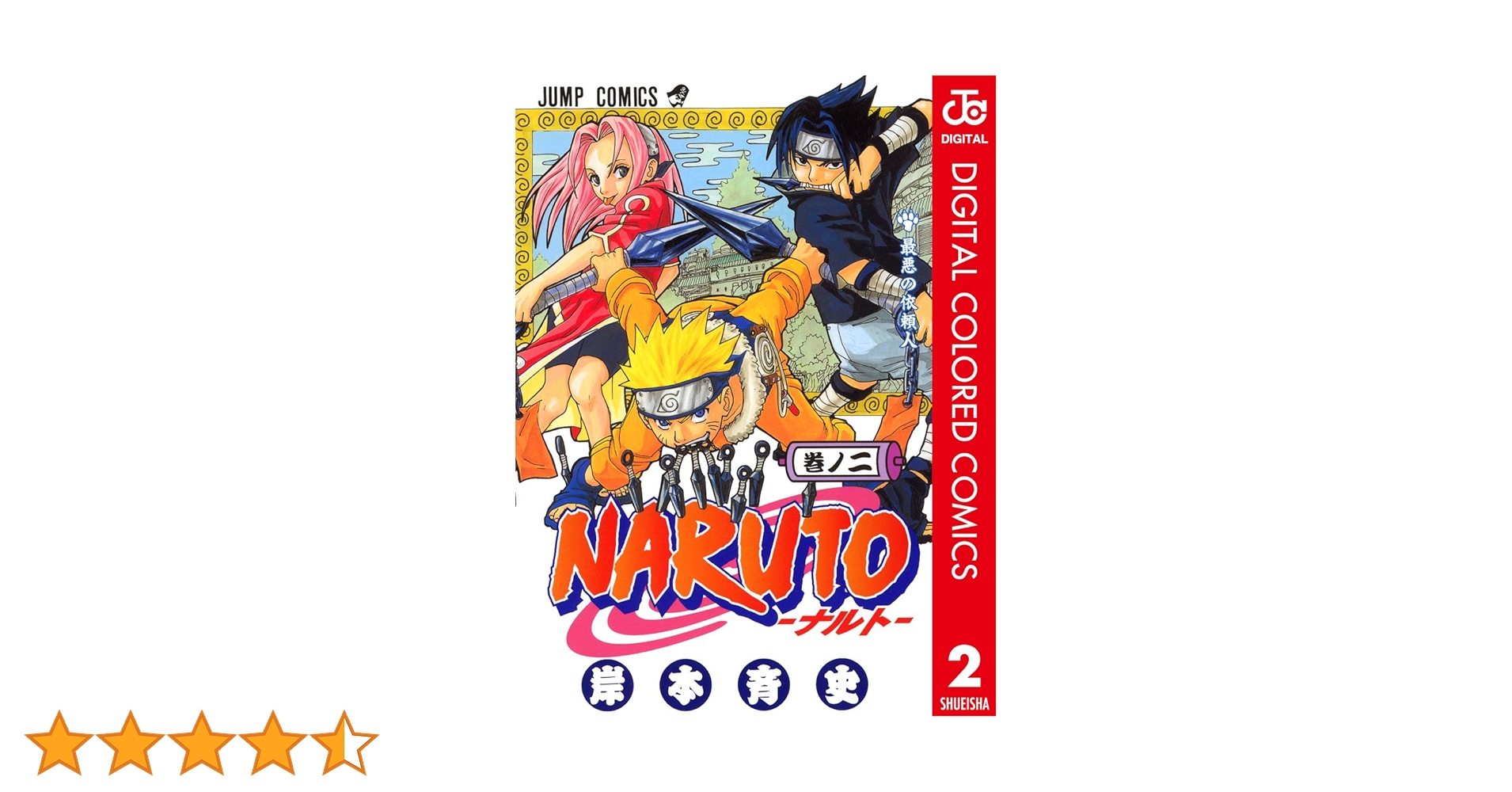 美品 初版多 NARUTO―ナルト全巻+ 関連本2　全巻完結 全巻初版！NARUTO ナルト 全巻完結セット 帯☆チラシ付き +